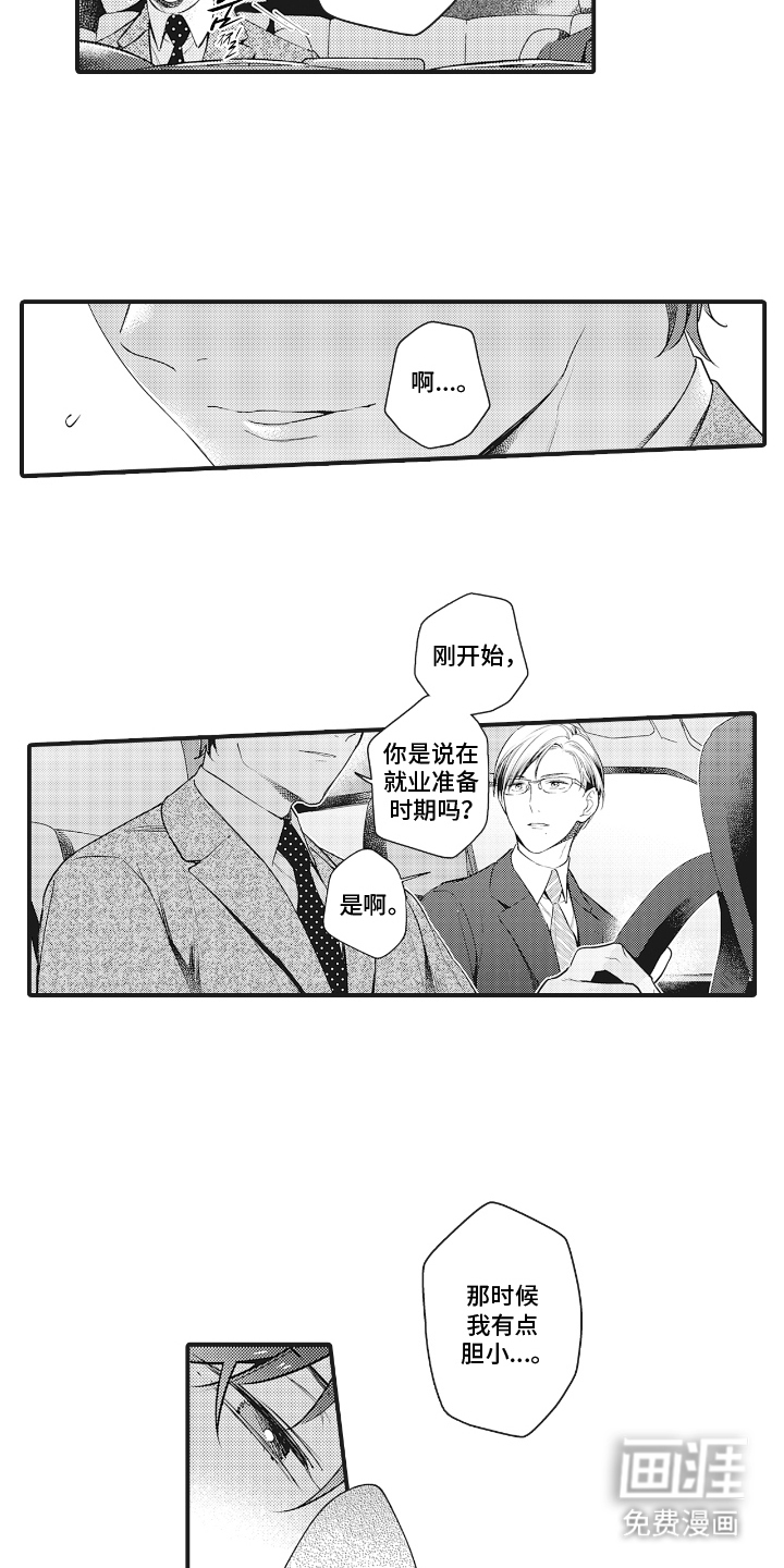 被窥见的手帐 第8话 第9页