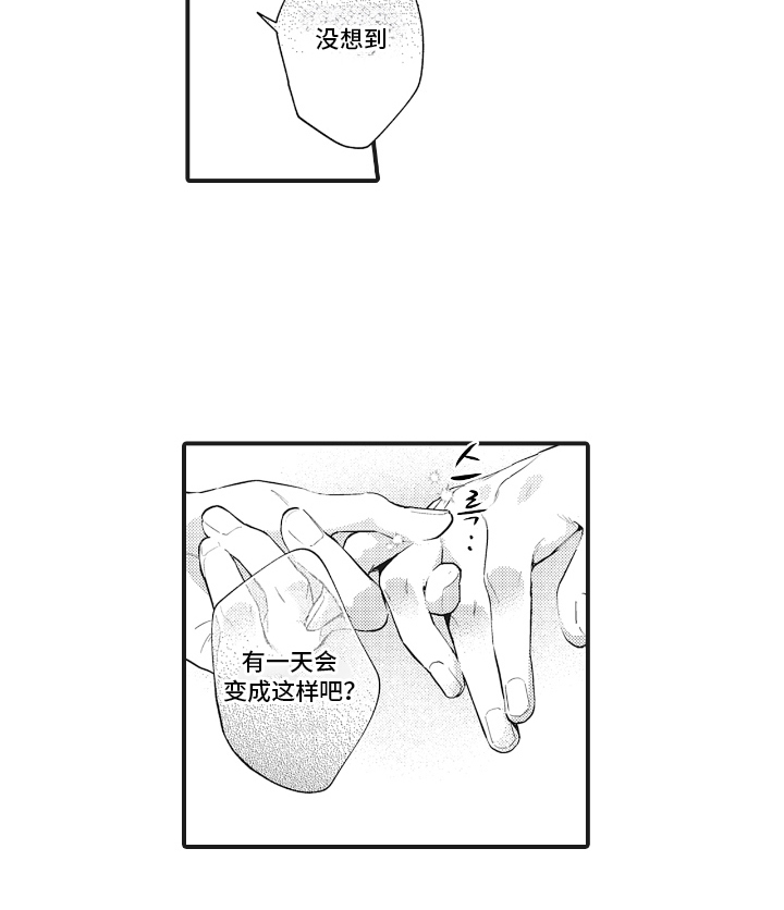 被窥见的手帐 第8话 第10页