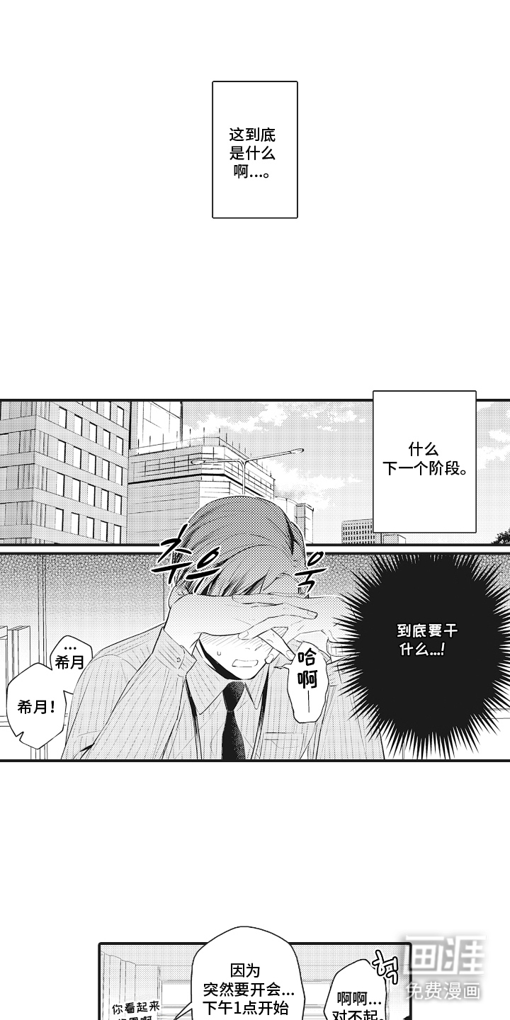 被窥见的手帐 第7话 第1页