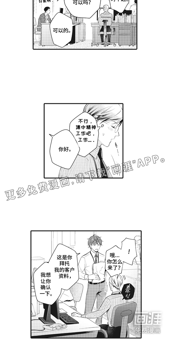 被窥见的手帐 第7话 第2页