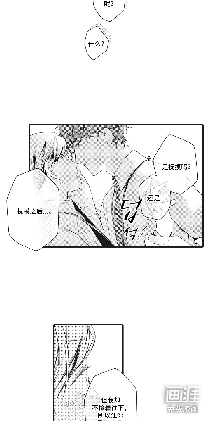 被窥见的手帐 第7话 第11页