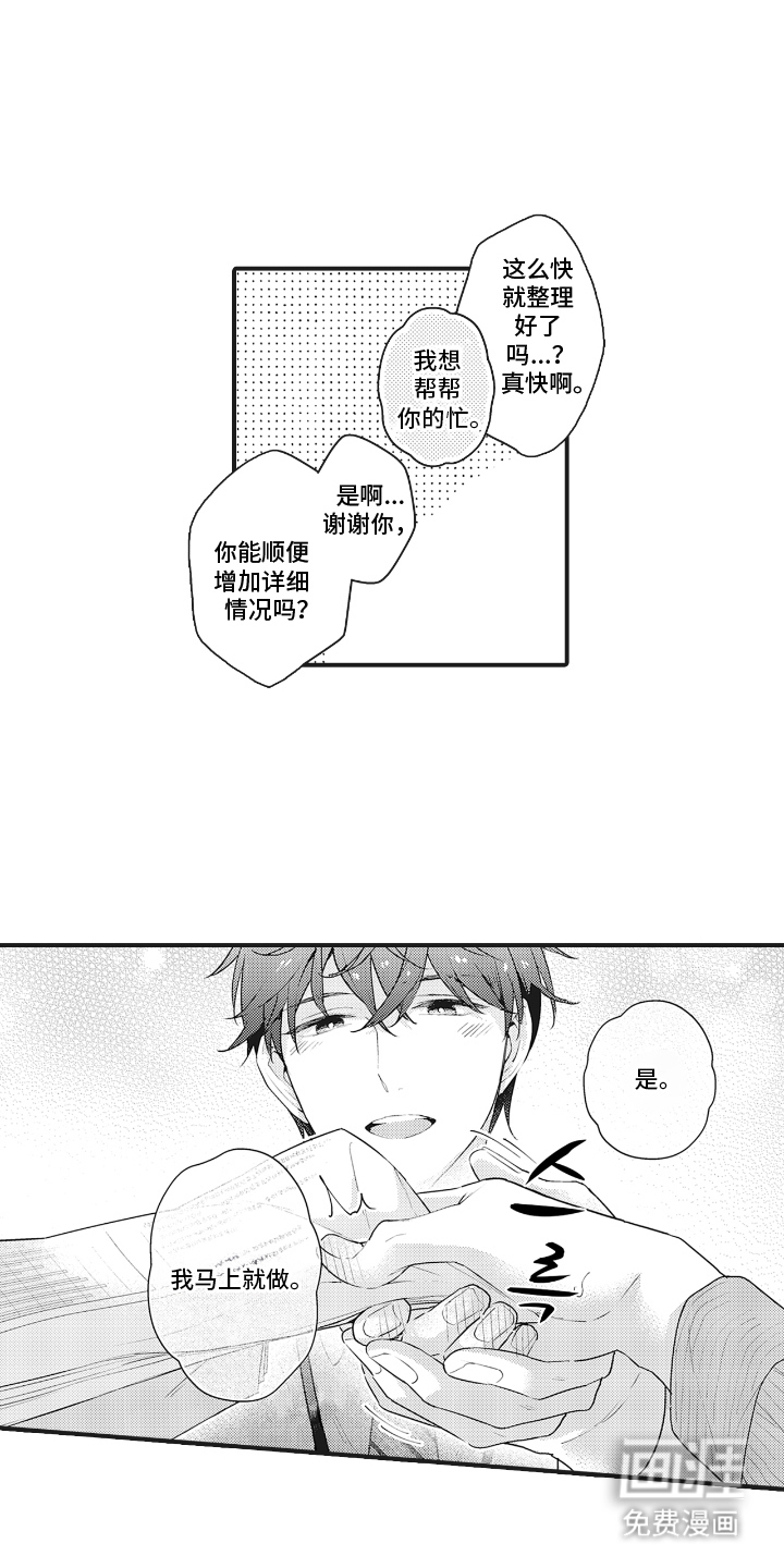被窥见的手帐 第7话 第3页