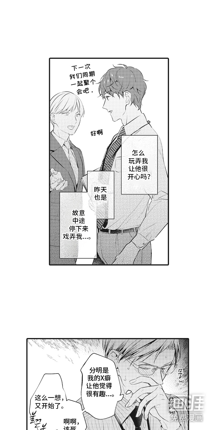 被窥见的手帐 第7话 第5页