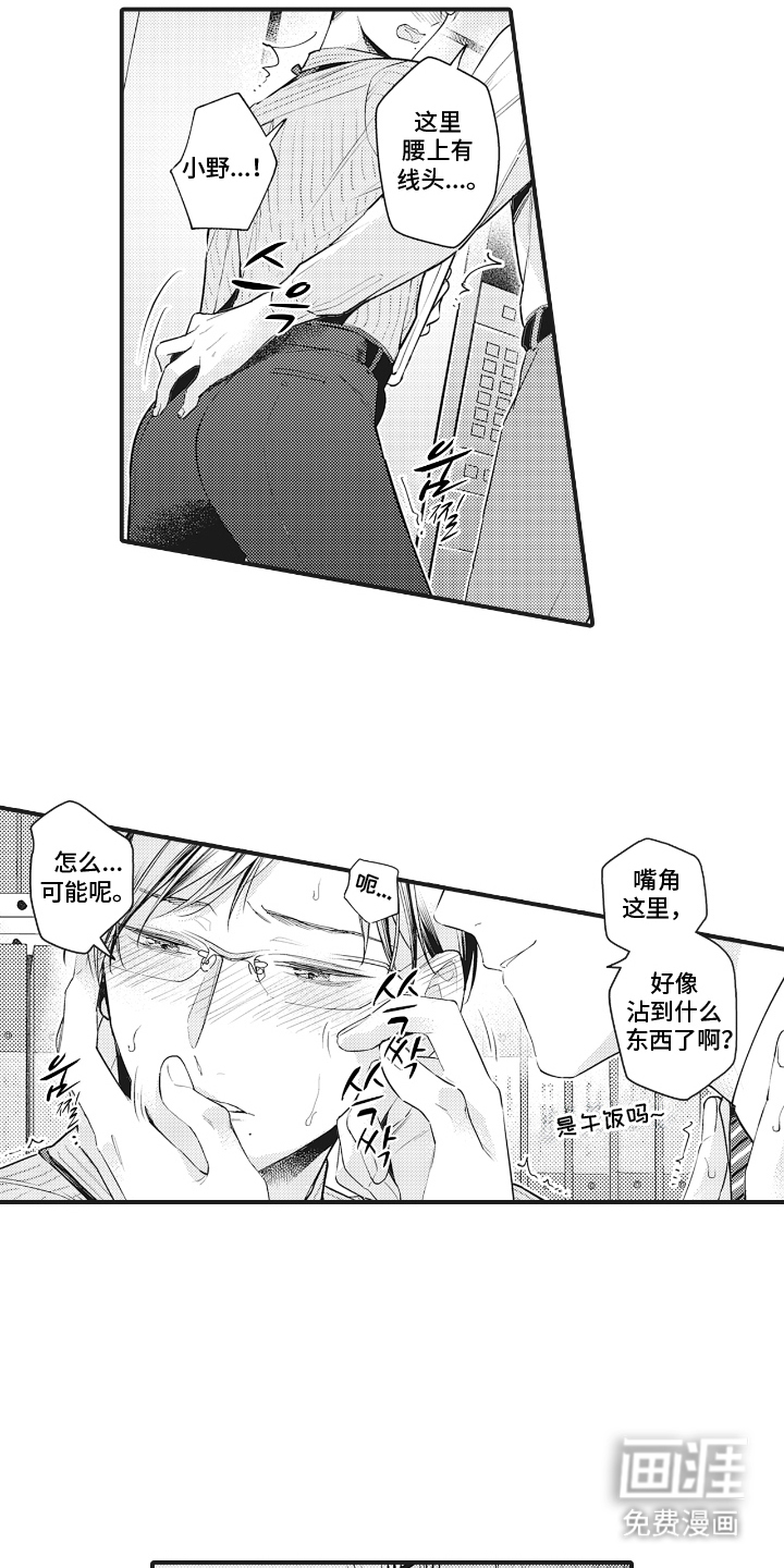 被窥见的手帐 第7话 第8页