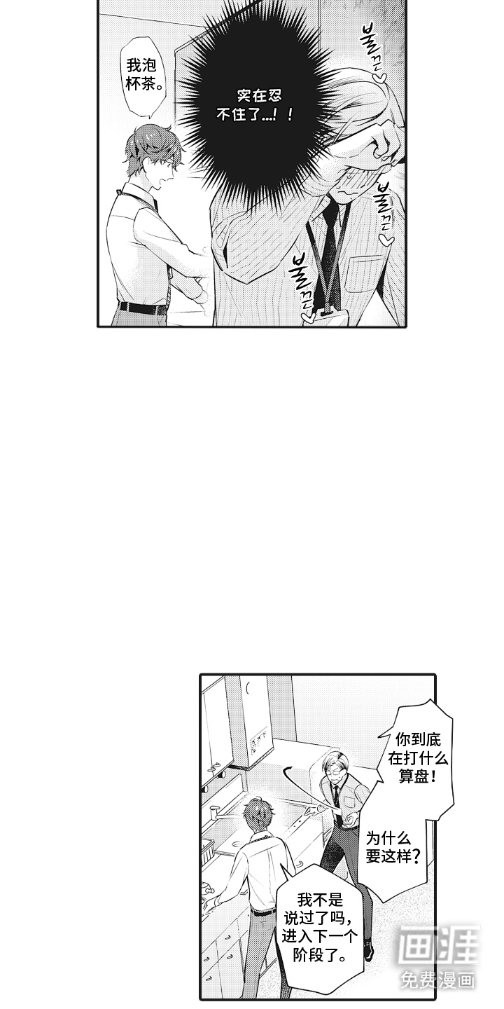 被窥见的手帐 第7话 第9页