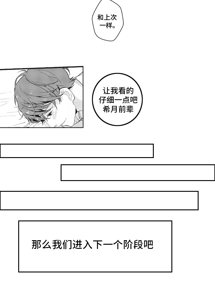 被窥见的手帐 第6话 第13页