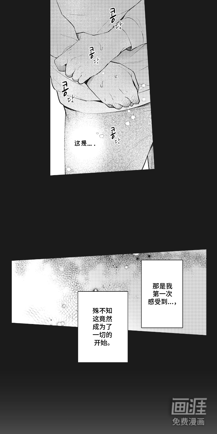 被窥见的手帐 第6话 第6页