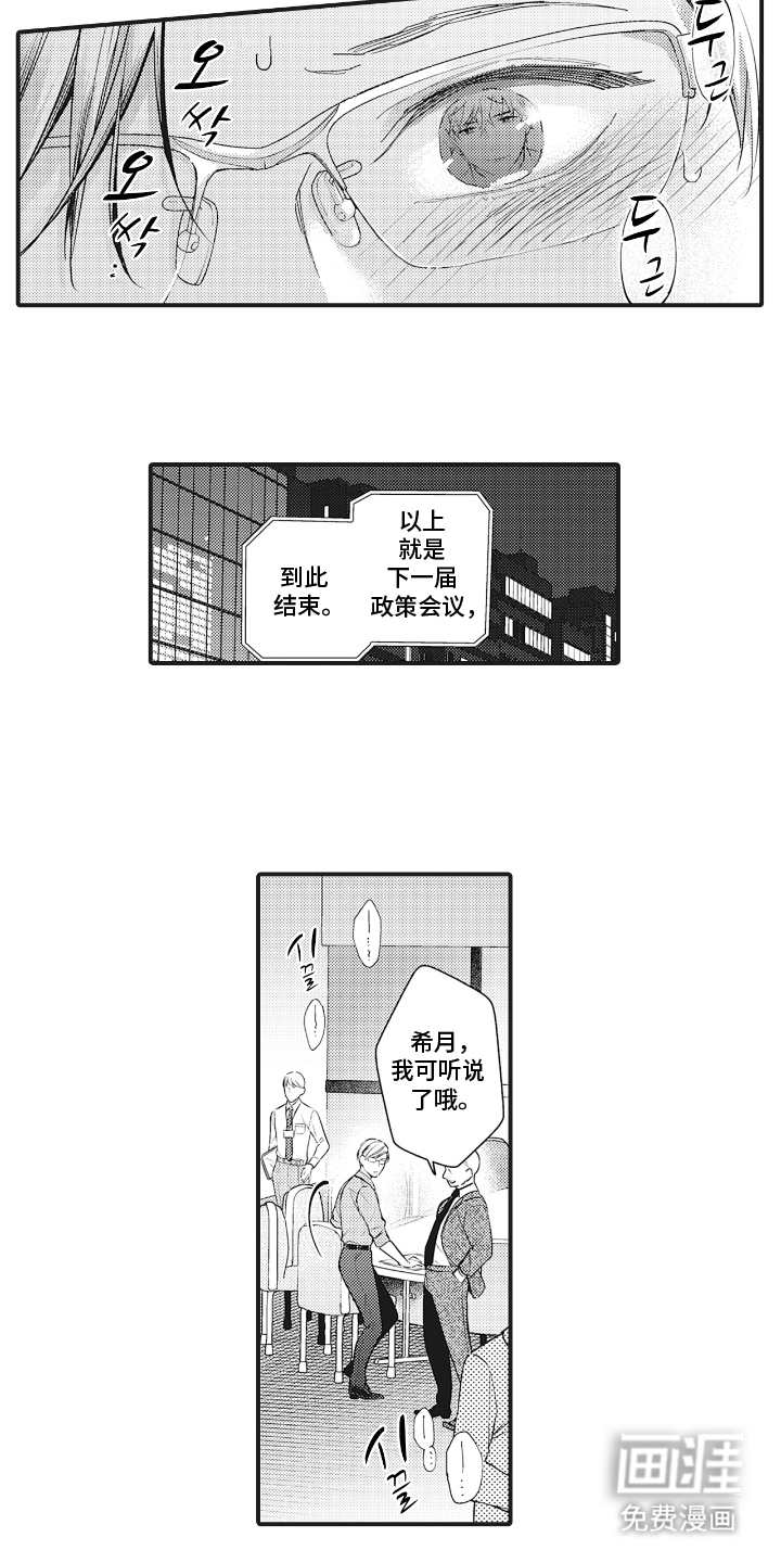 被窥见的手帐 第5话 第3页