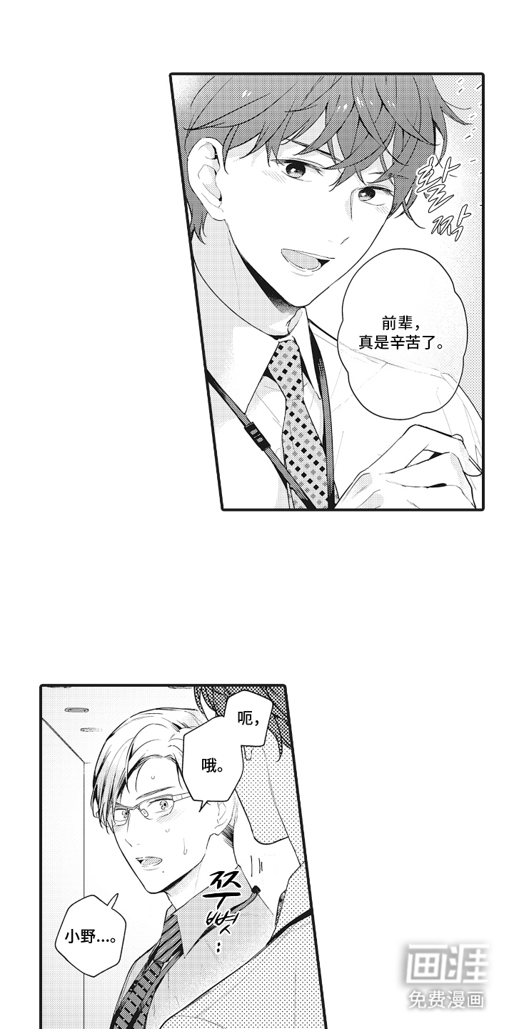 被窥见的手帐 第5话 第6页