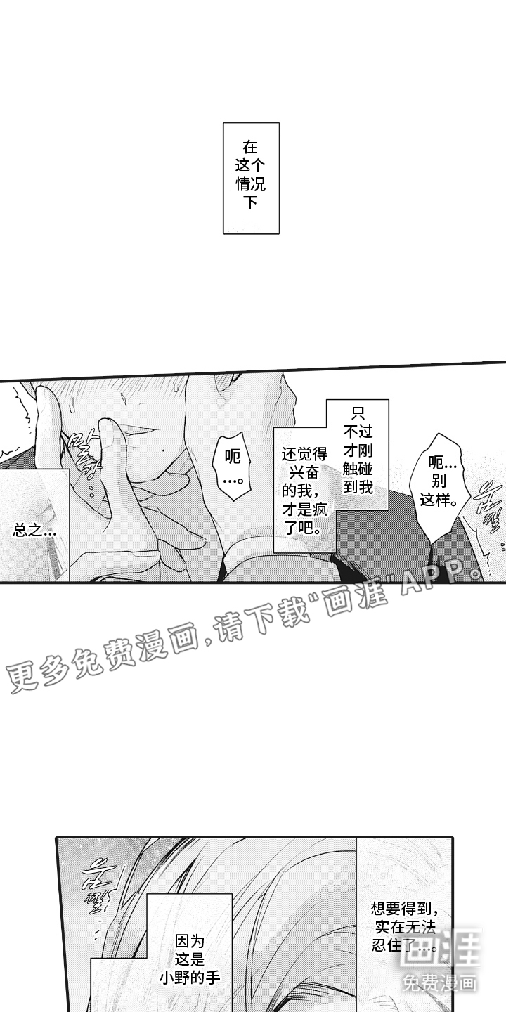 被窥见的手帐 第4话 第2页
