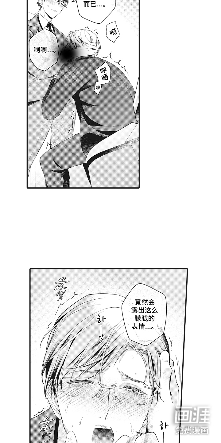 被窥见的手帐 第4话 第13页