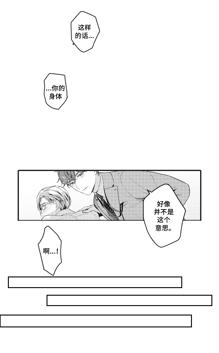 被窥见的手帐 第4话 第17页