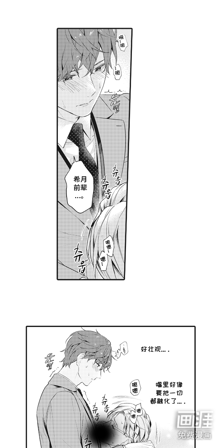 被窥见的手帐 第4话 第10页