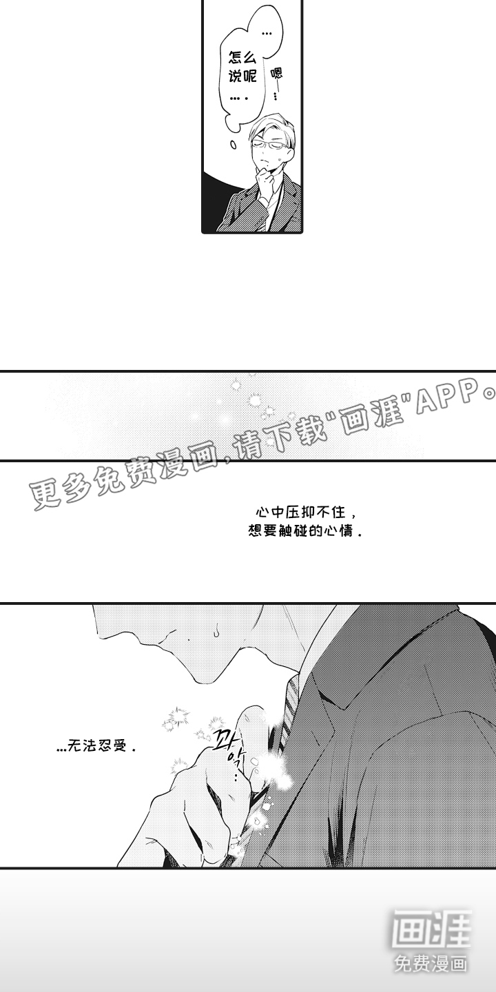 被窥见的手帐 第3话 第2页