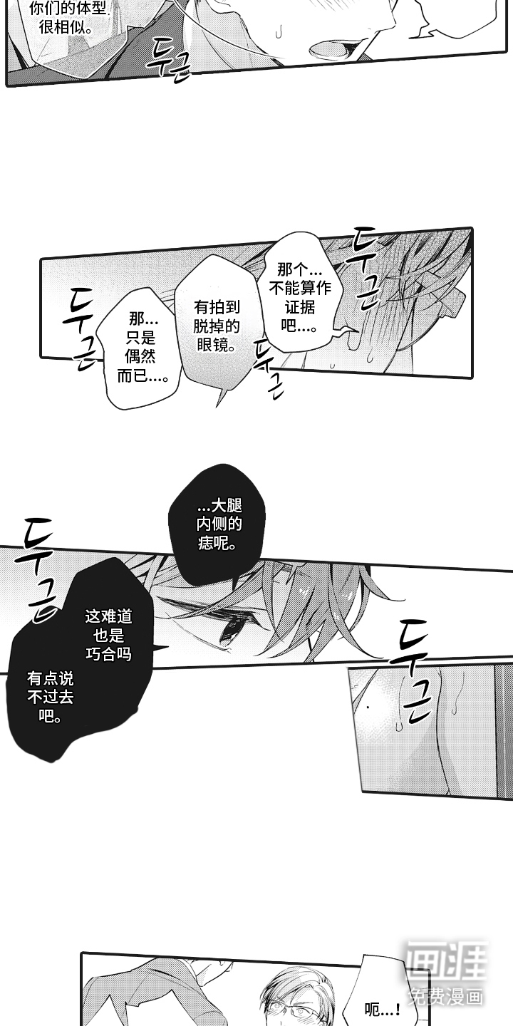 被窥见的手帐 第3话 第12页