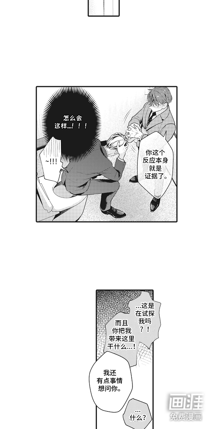 被窥见的手帐 第3话 第14页