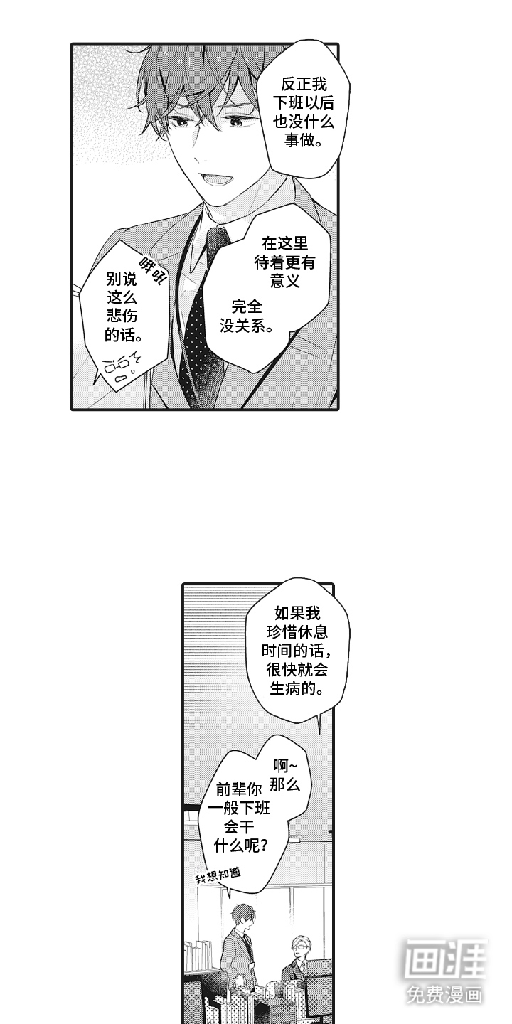 被窥见的手帐 第3话 第7页