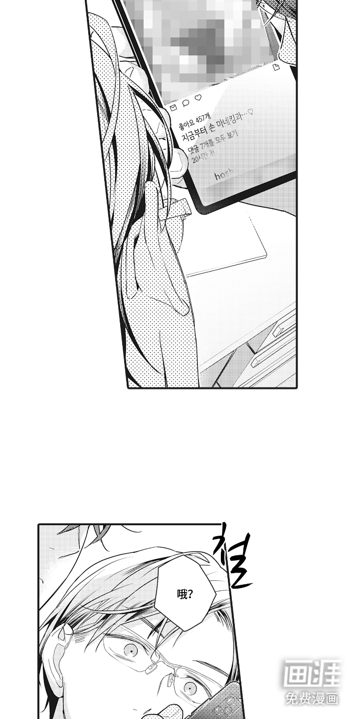 被窥见的手帐 第3话 第10页