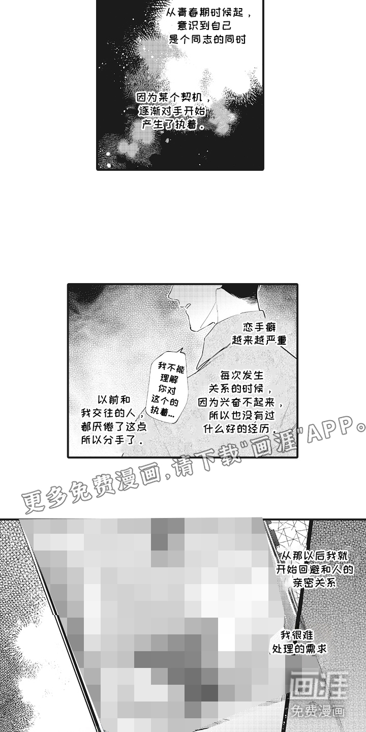 被窥见的手帐 第2话 第2页