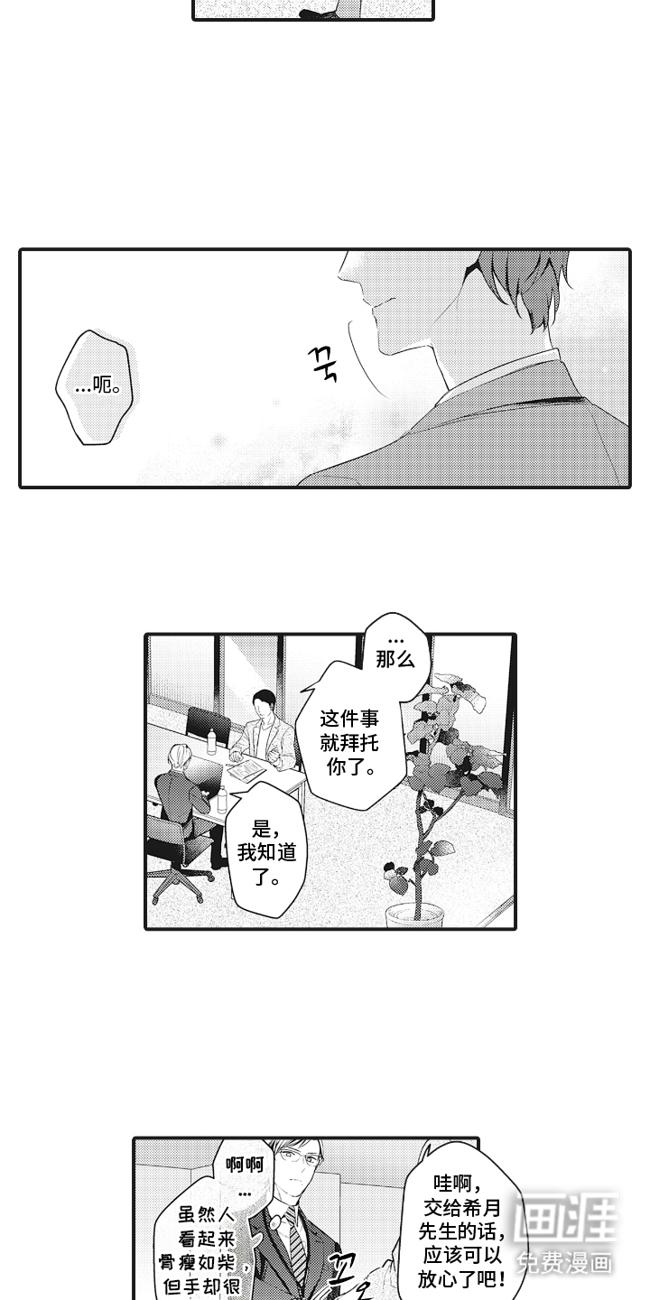 被窥见的手帐 第2话 第13页