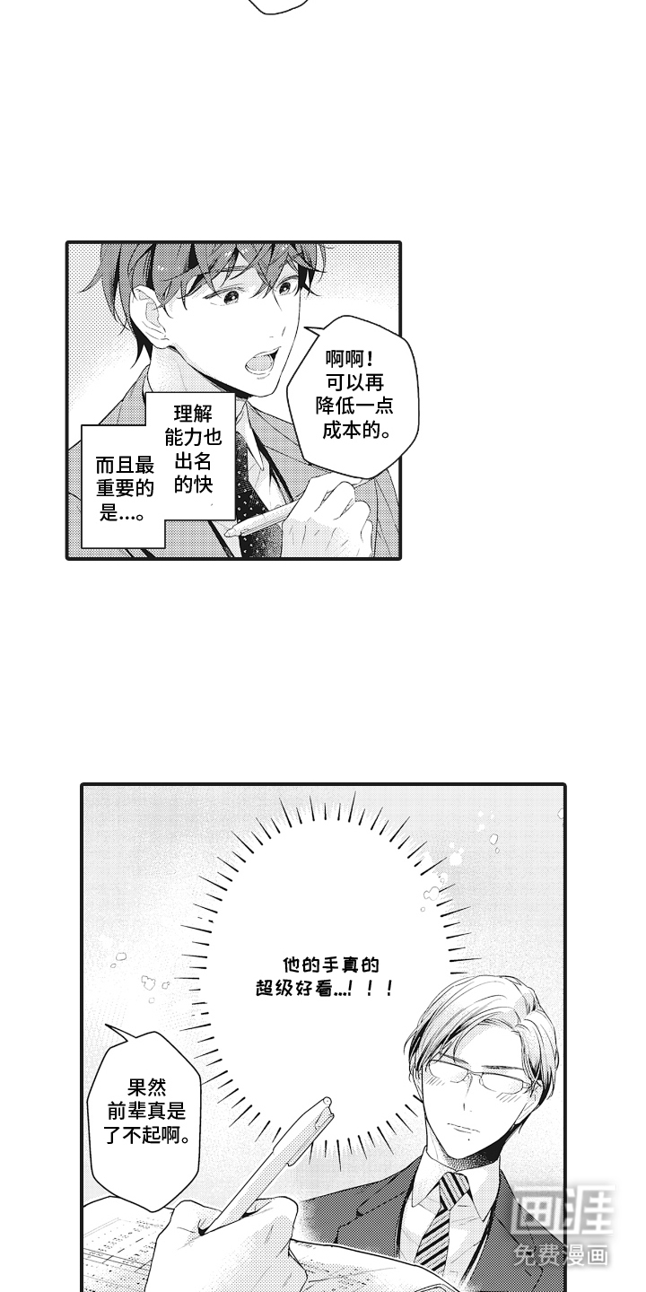 被窥见的手帐 第2话 第6页