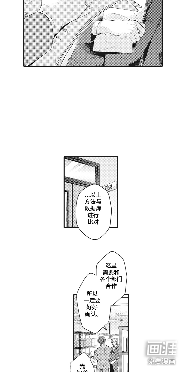 被窥见的手帐 第2话 第7页