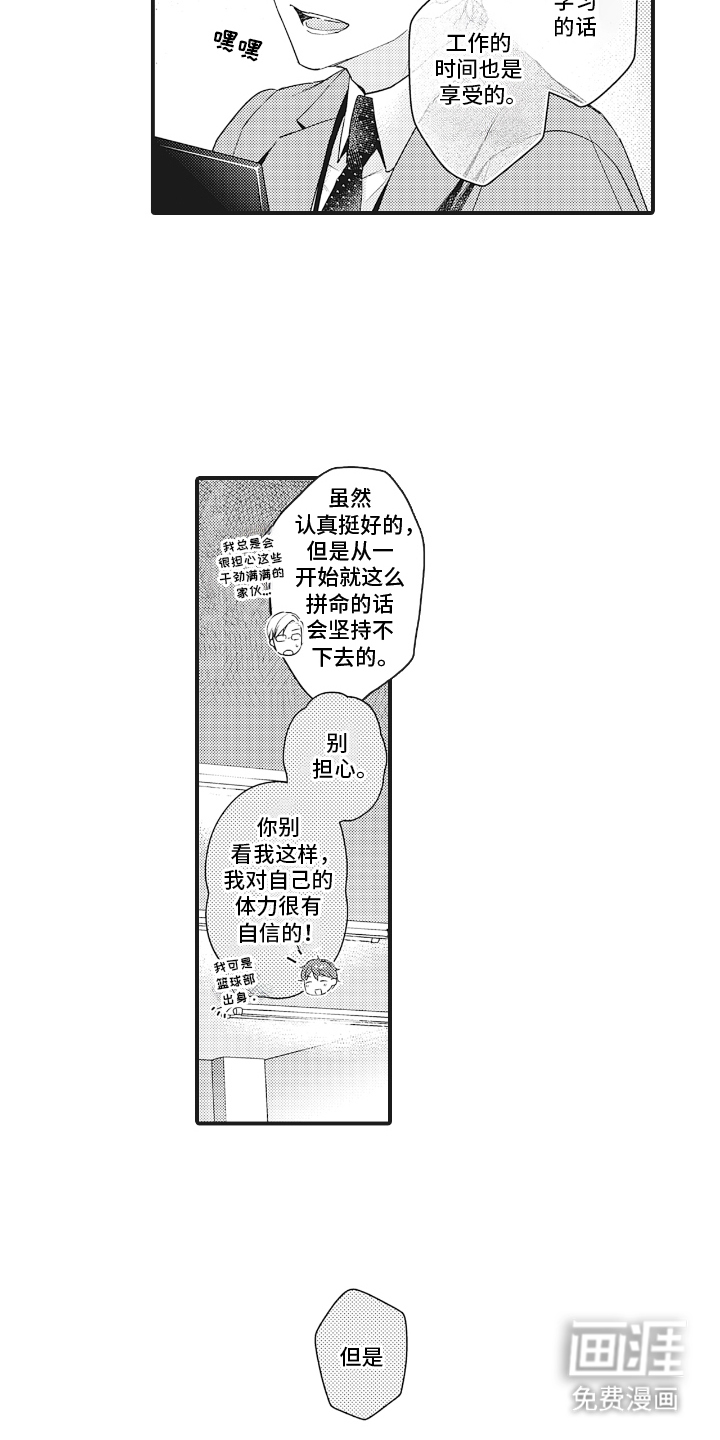 被窥见的手帐 第2话 第9页