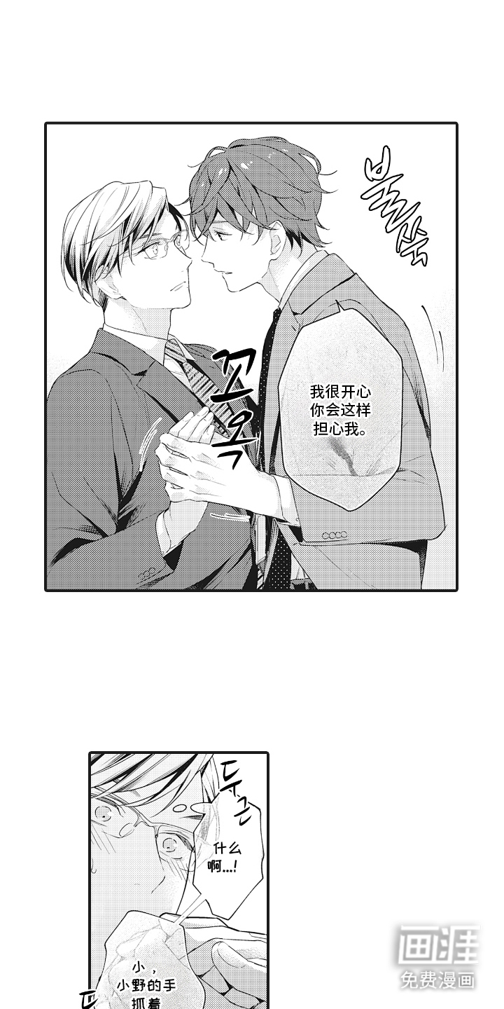 被窥见的手帐 第2话 第10页