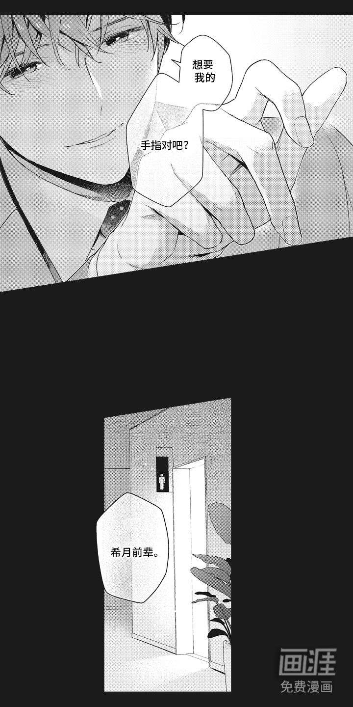 被窥见的手帐 第1话 第1页