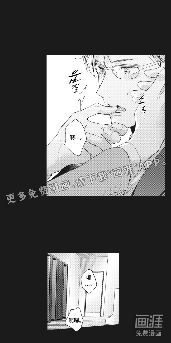 被窥见的手帐 第1话 第2页
