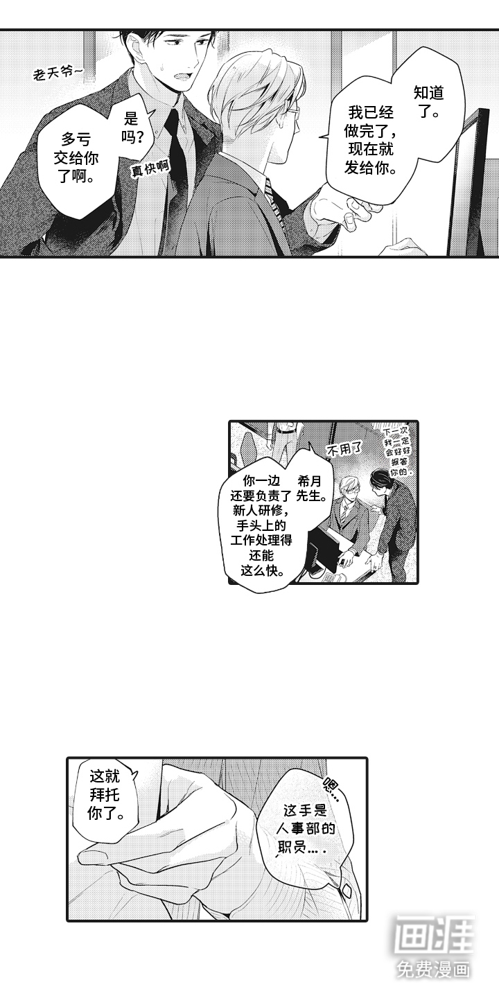 被窥见的手帐 第1话 第12页