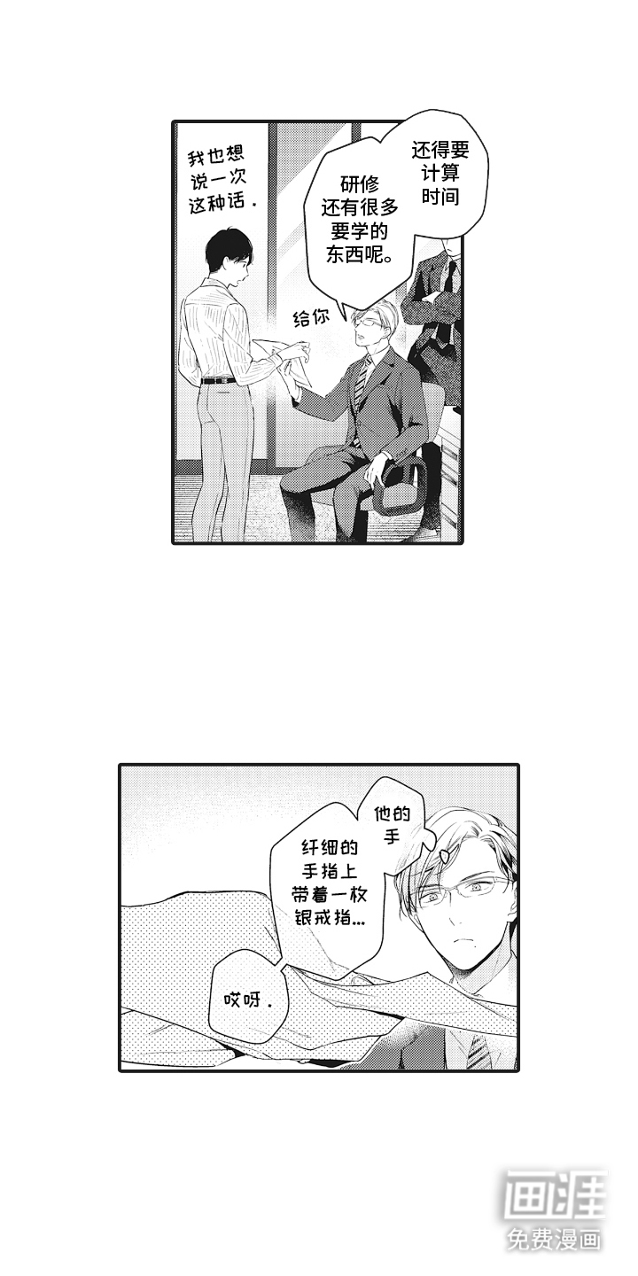 被窥见的手帐 第1话 第13页