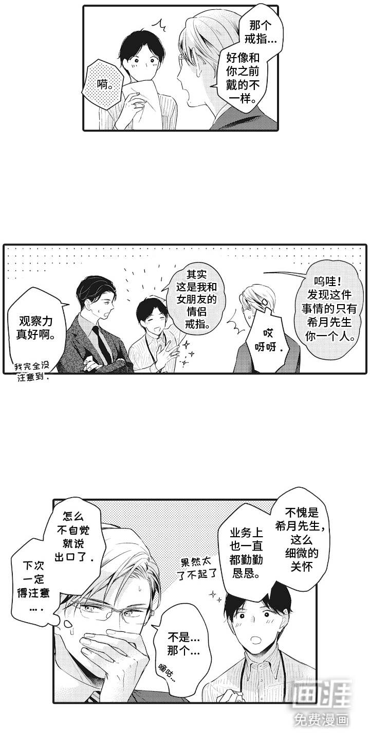 被窥见的手帐 第1话 第14页