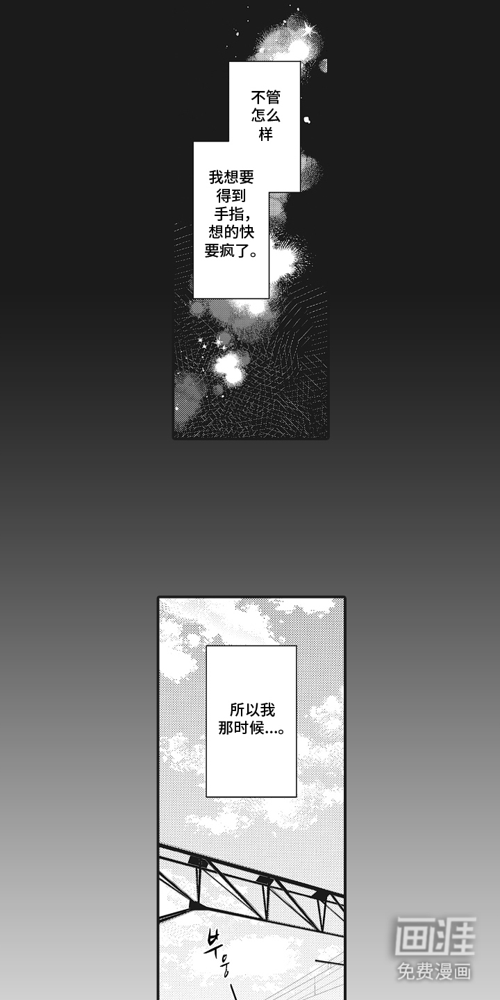 被窥见的手帐 第1话 第5页