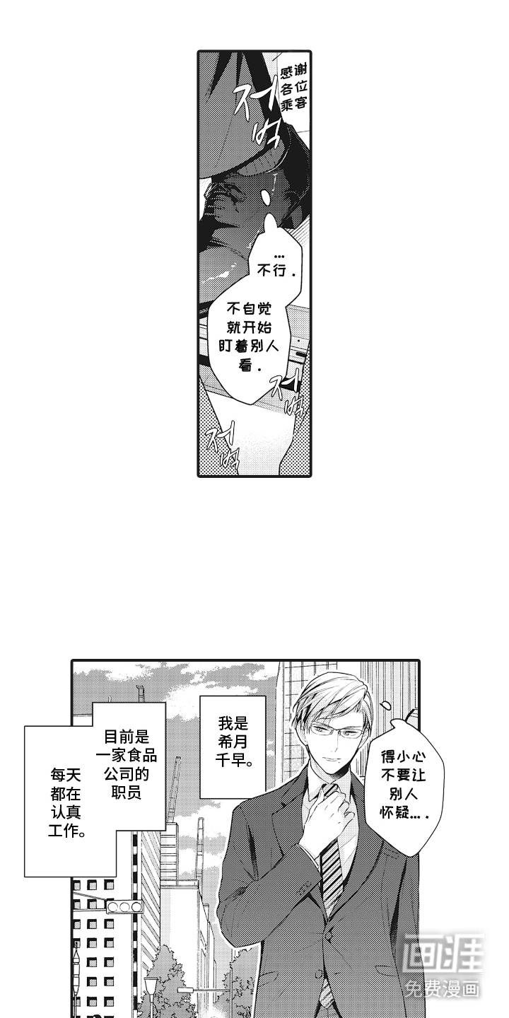 被窥见的手帐 第1话 第9页