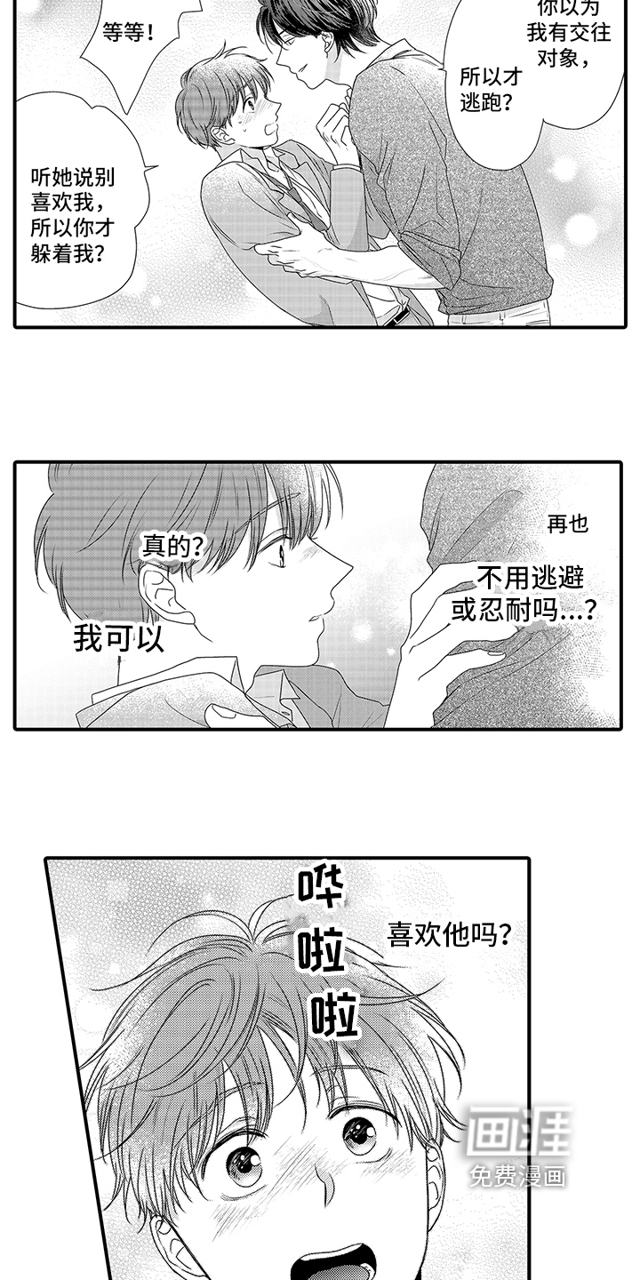 暗黑拥抱 第14话 第10页