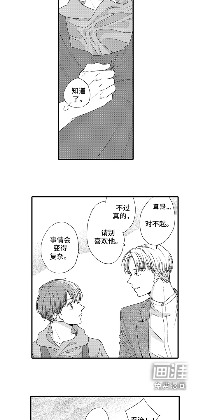 暗黑拥抱 第10话 第3页