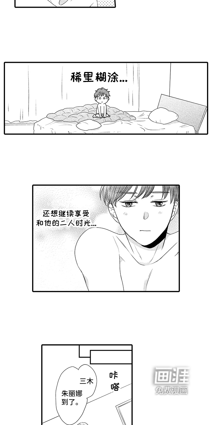 暗黑拥抱 第9话 第8页