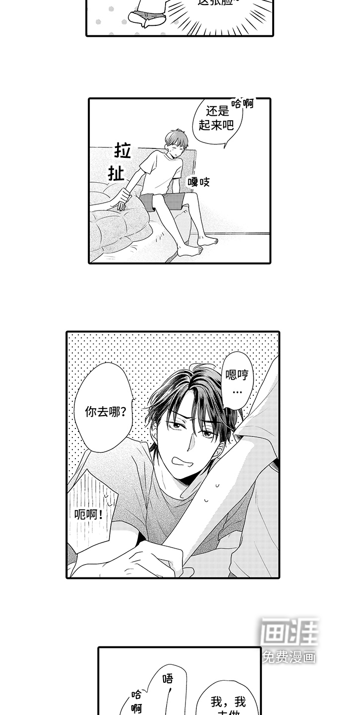 暗黑拥抱 第8话 第12页