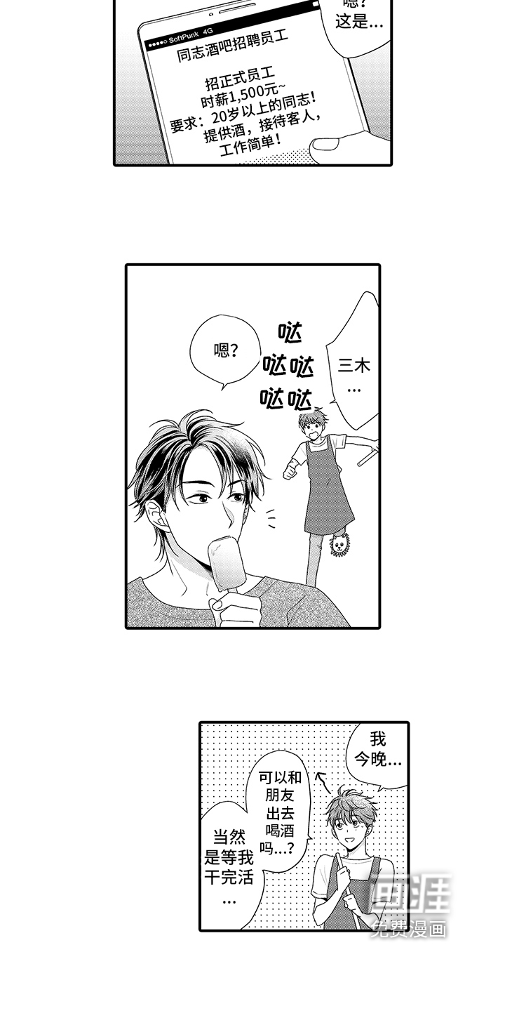 暗黑拥抱 第6话 第13页