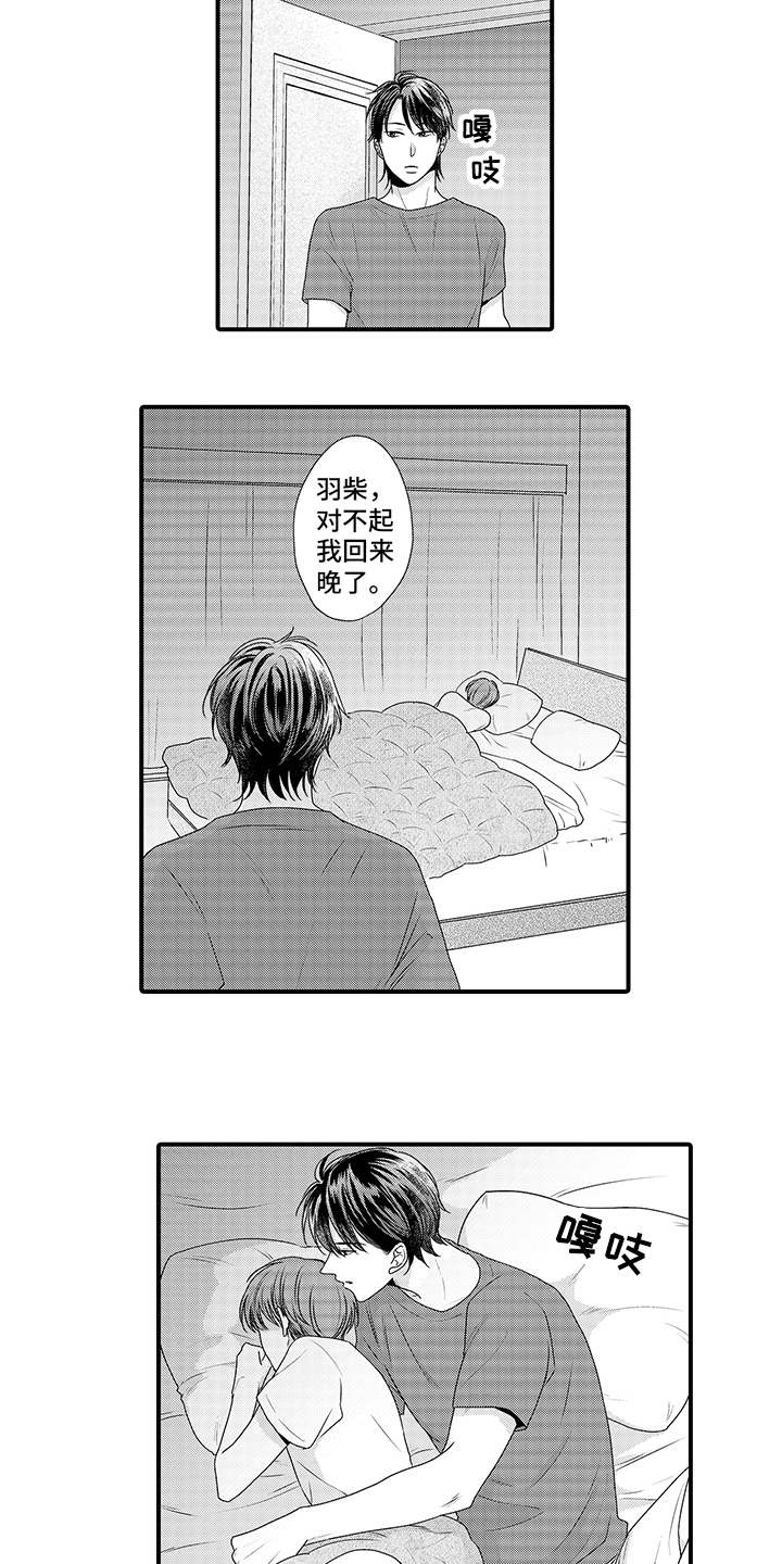 暗黑拥抱 第6话 第3页