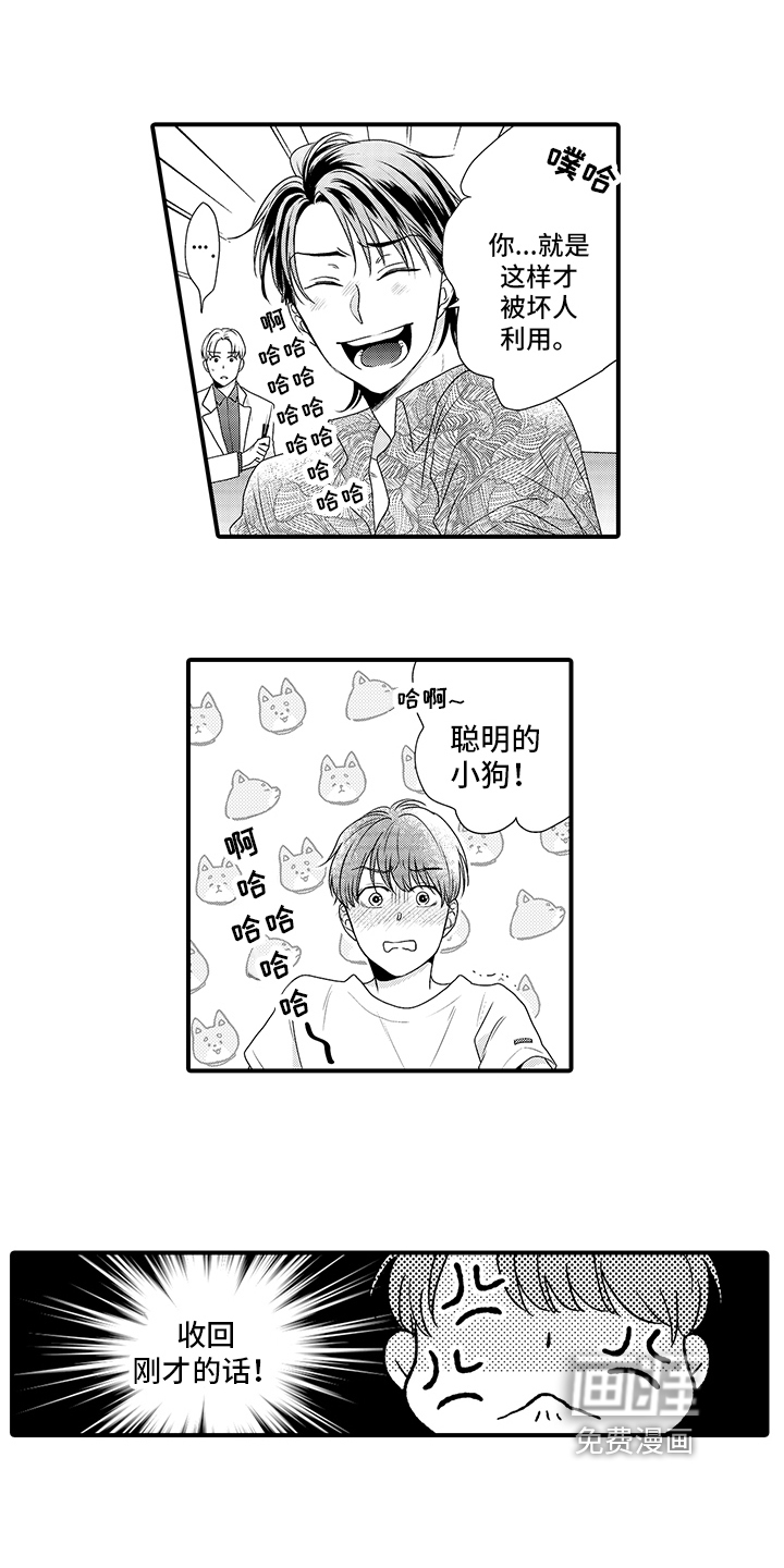 暗黑拥抱 第6话 第4页
