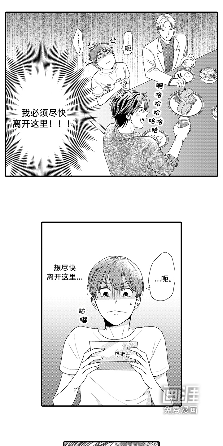 暗黑拥抱 第6话 第5页