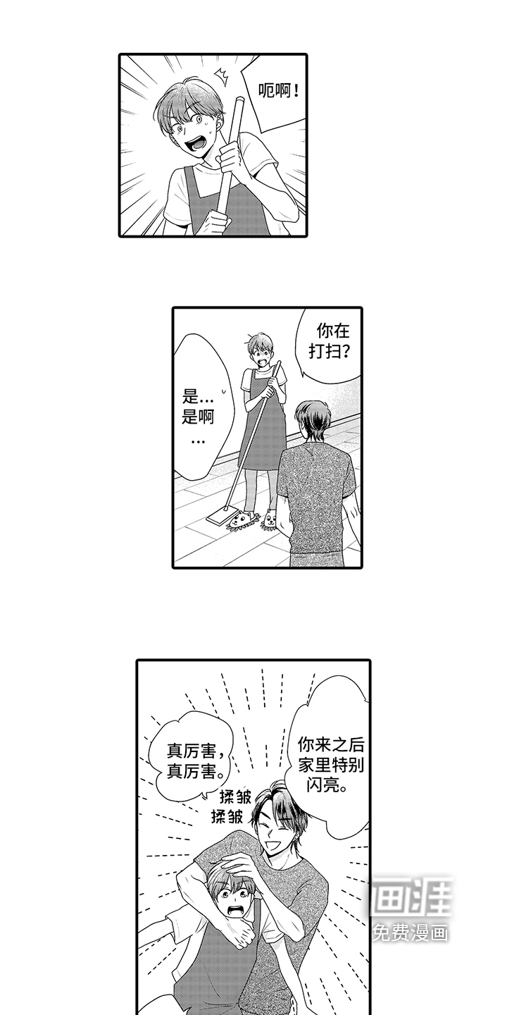 暗黑拥抱 第6话 第8页