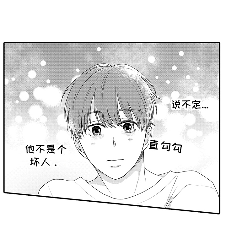 暗黑拥抱 第5话 第14页