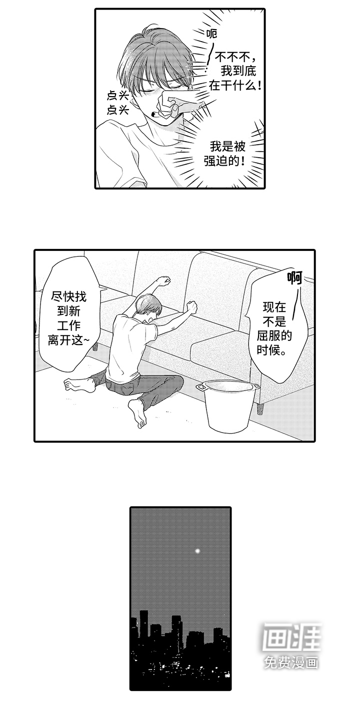 暗黑拥抱 第4话 第11页