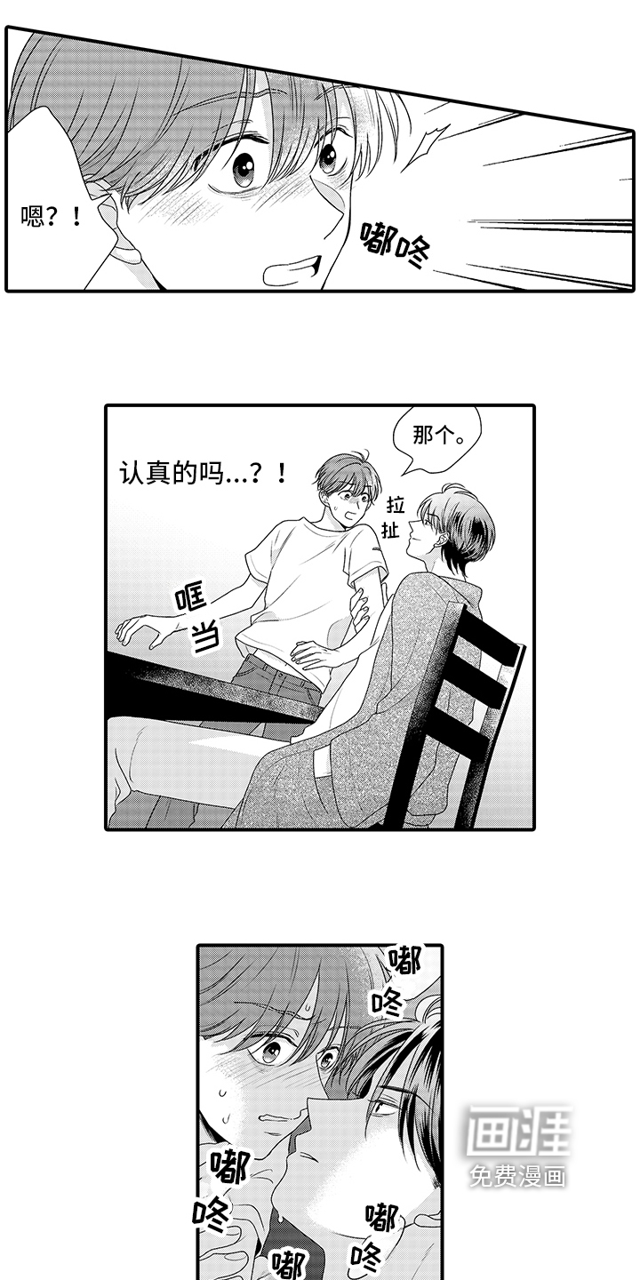 暗黑拥抱 第4话 第6页