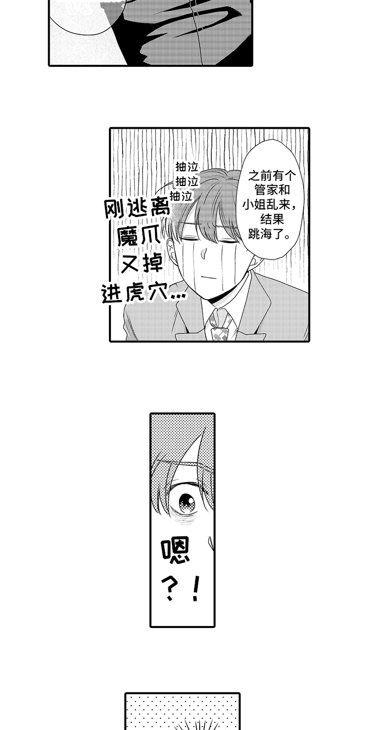 暗黑拥抱 第3话 第2页