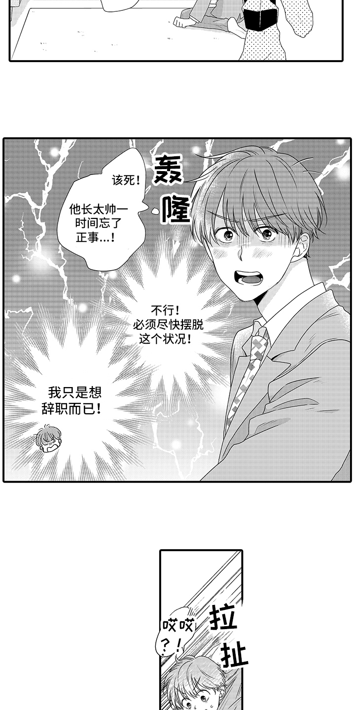暗黑拥抱 第3话 第11页