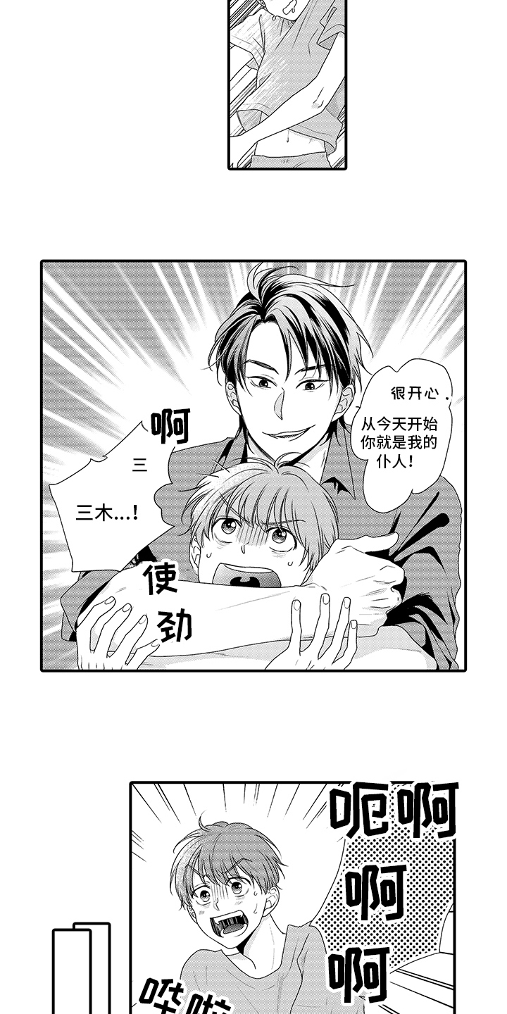 暗黑拥抱 第3话 第12页